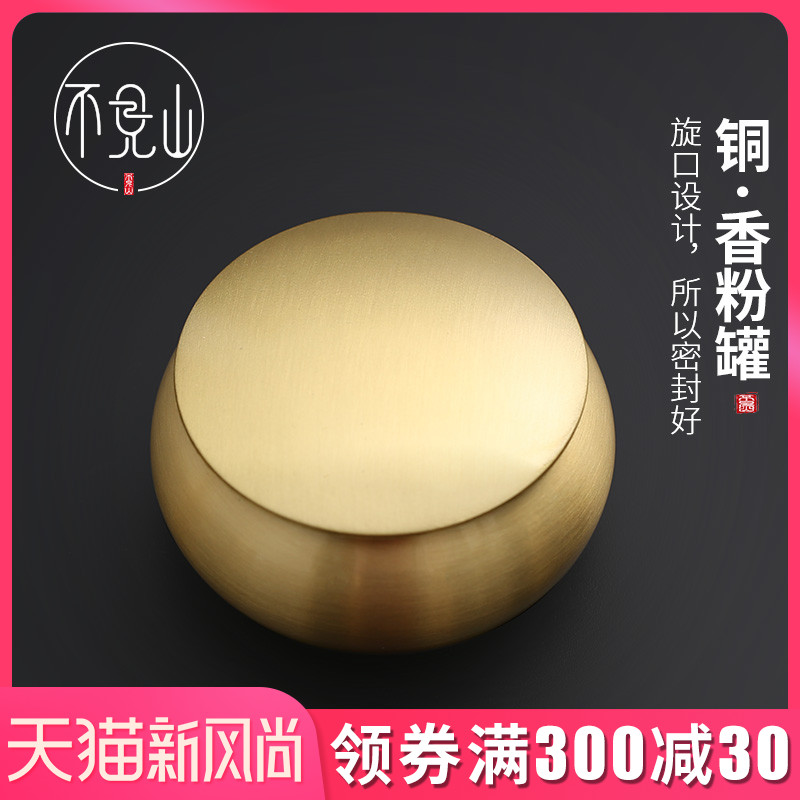密封罐香粉瓶分装盒子沉香粉檀香粉罐打香篆纯铜仿古香道瓶香丸罐