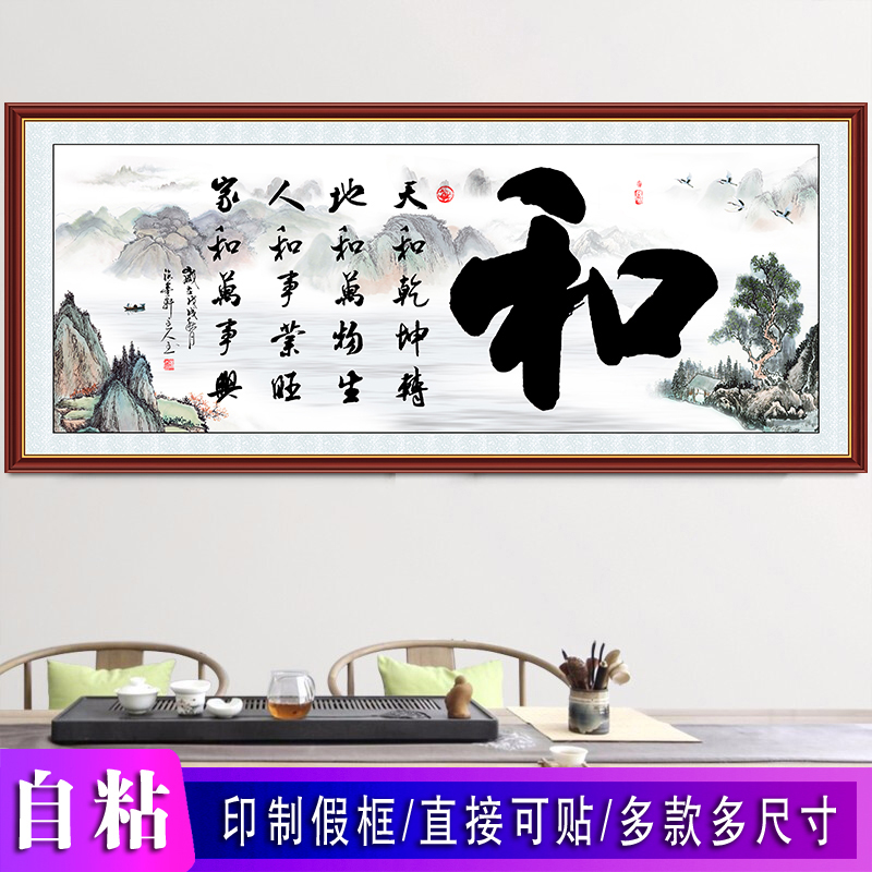 书法宁静致远办公室客厅自粘字画励志装饰画室雅人和名家书房贴画