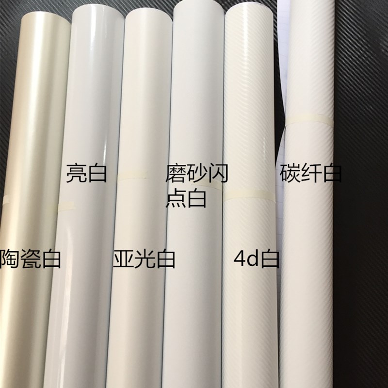 汽车改色膜车身车顶贴膜 广告装饰膜亮光亚光膜碳纤磨砂白透明膜