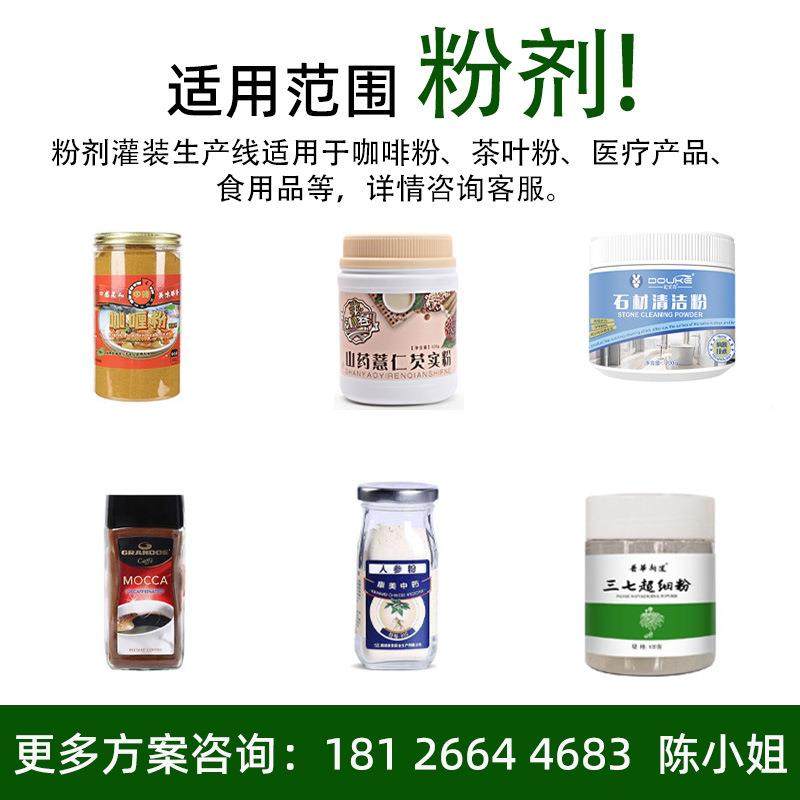 全自动粉末灌剂装旋盖封口流水线 蛋白JJL-粉剂冻粉灌装机干设粉,3C数码配件,手机消毒机,淘宝优惠券,粉丝福利购,淘宝优惠卷