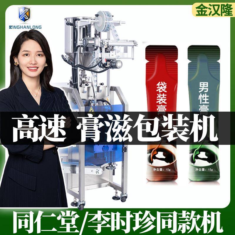 定制浓稠膏体分装机 双列三槐膏滋包装机 异型袋多功能膏方包装机