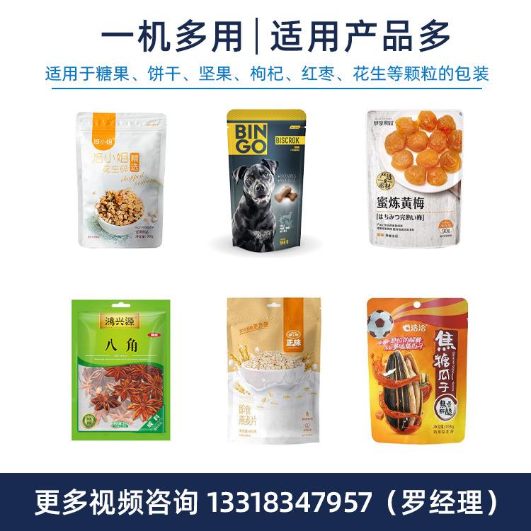 定DS-210自立袋脆枣称包装机制 给全自动重计量红枣桂圆分装机 颗