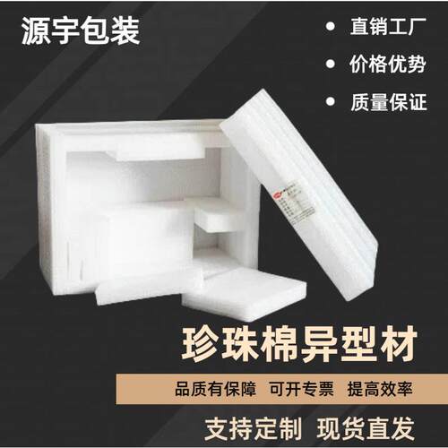 epe463珍珠江门珍珠棉内托内衬水灯棉饰器果包装源头工厂电板材
