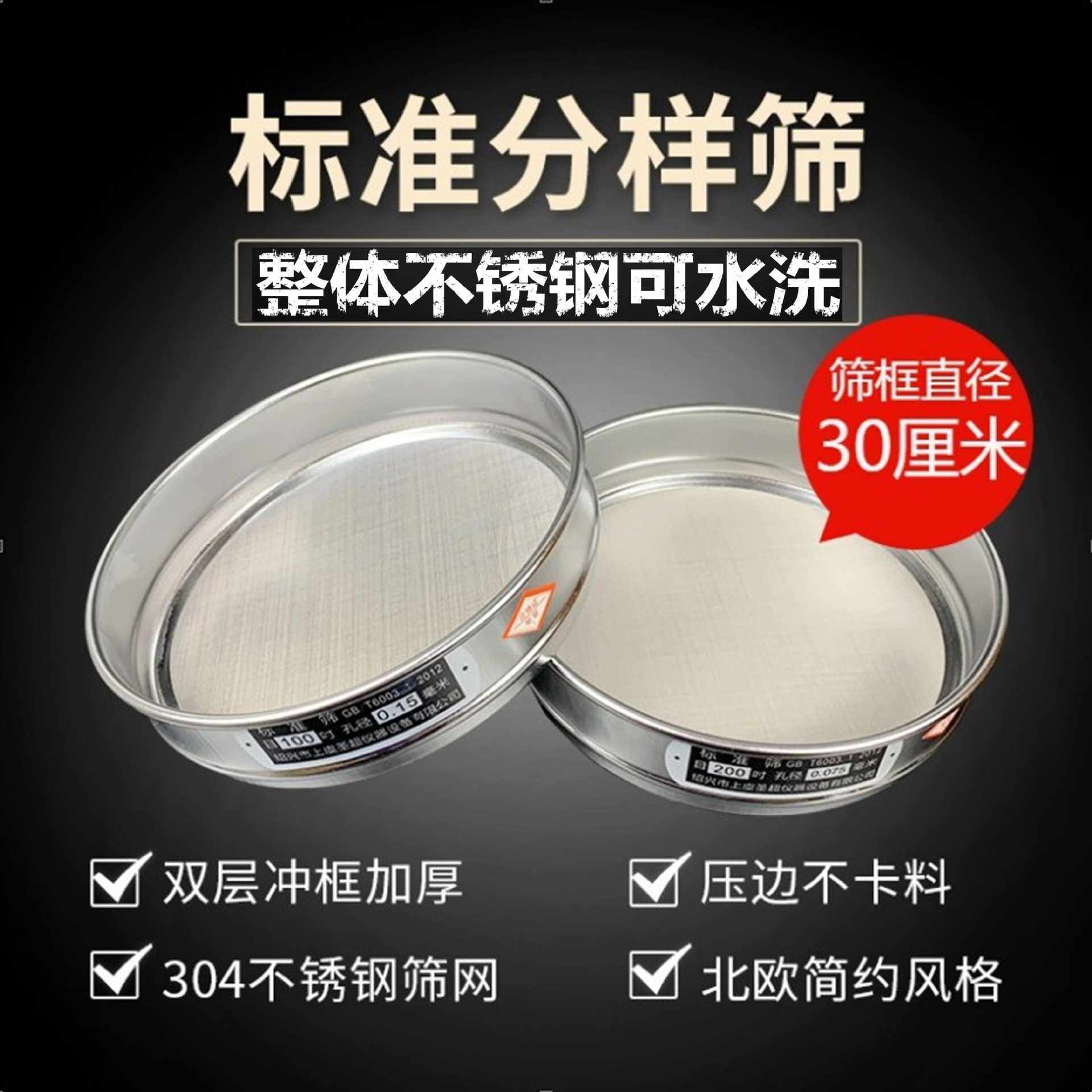 30厘米标准分样筛304不锈钢实验室双层冲框过滤网砂石土壤赵之李