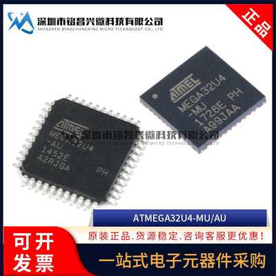 原装正品 ATMEGA32U4-MU ATMEGA32U4-AU 8位微控制器MUC 单片机IC