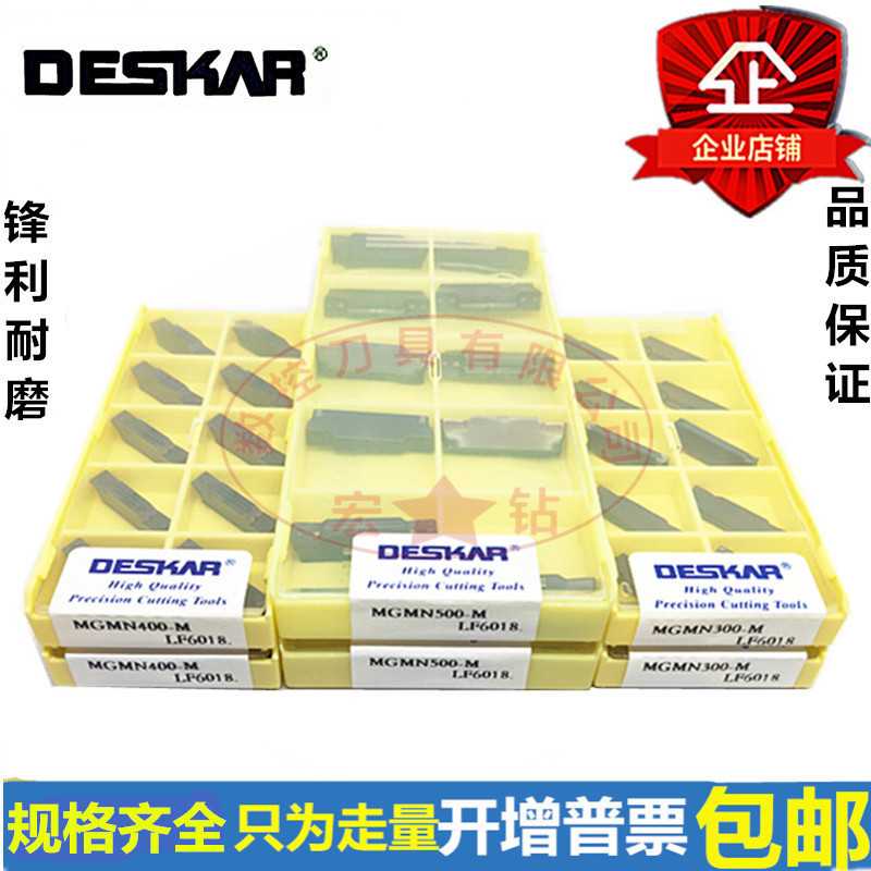 DESKAR 戴斯卡切槽刀片 MGMN300/400/500-M LF6018 不锈钢专用