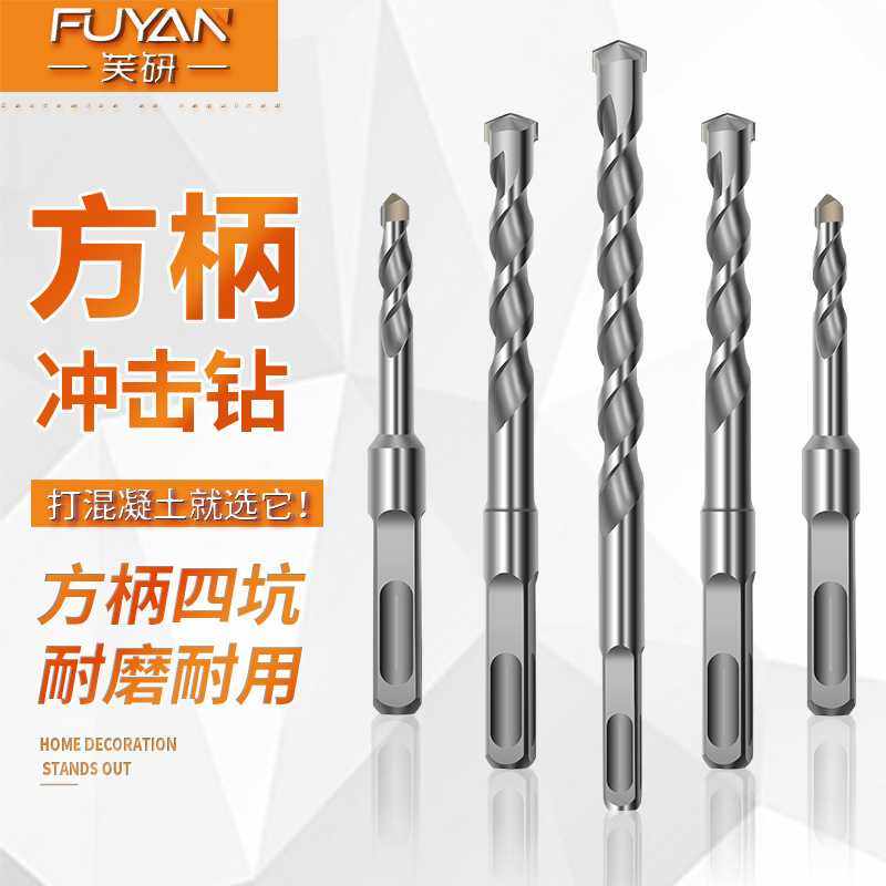 铬钢方柄四坑电锤钻头 穿墙墙壁冲击钻头混凝土打眼墙砖扩孔植筋,电子元器件市场,微处理器/微控制器/单片机,淘宝优惠券,粉丝福利购,淘宝优惠卷