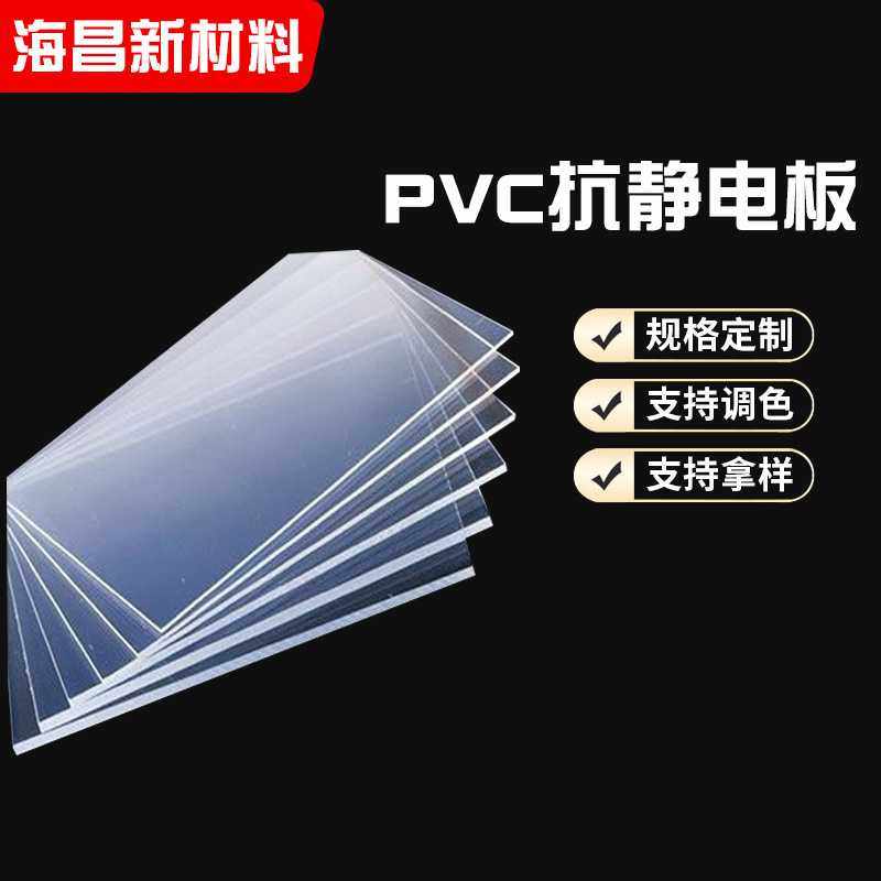 光学级PVC耐磨抗静电板机房精密设备静电防护板材工作台防静电垫,五金/工具,塑料板,淘宝优惠券,粉丝福利购,淘宝优惠卷