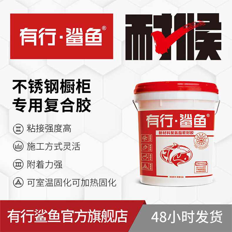 【不锈钢橱柜胶粘剂】不锈钢蜂窝装饰板胶高强度不开胶复合胶水