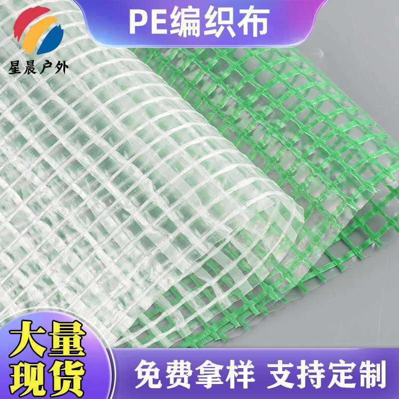 产地抗撕裂PE编织布 防水可印花箱包用布 耐磨购物袋PE夹网布,电子元器件市场,微处理器/微控制器/单片机,淘宝优惠券,粉丝福利购,淘宝优惠卷