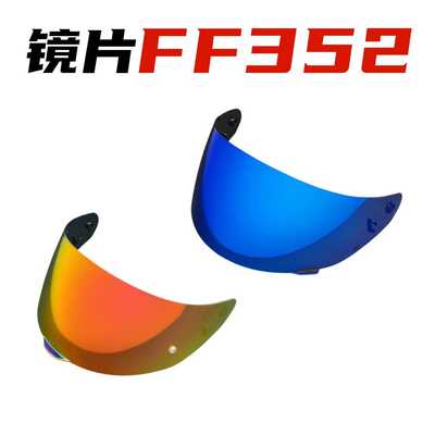 FF352镜片电镀头盔镜面FF802/ROOKIE/FLA防紫外线日夜两用