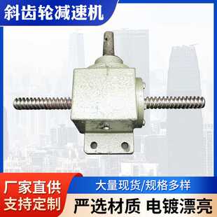 供应 人防门配件钢门水泥门换向器斜齿轮减速机