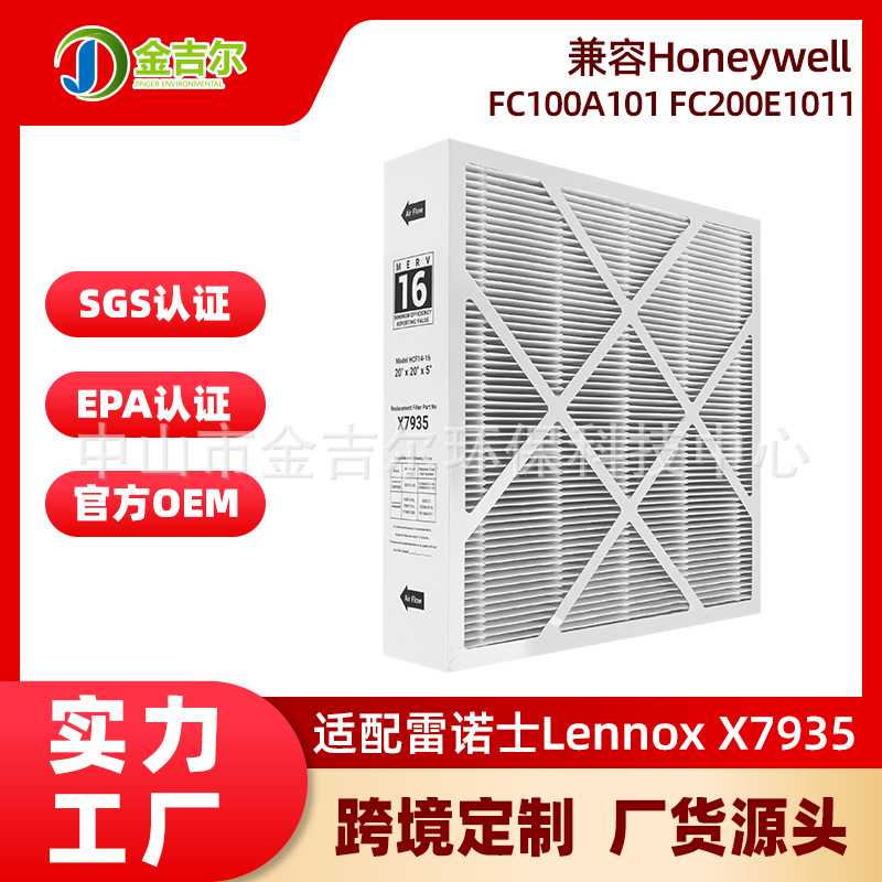 适用于雷诺士LennoxX7935空气净化器滤芯20x20x5MERV13滤网过滤网