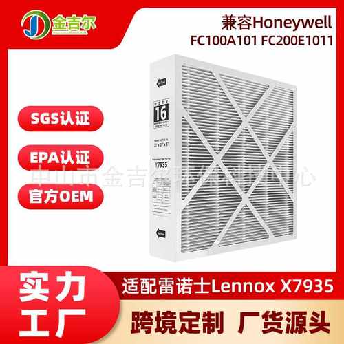 适用于雷诺士LennoxX7935空气净化器滤芯20x20x5MERV13滤网过滤网