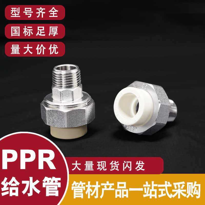 联塑PPR外牙直通热熔水管配件外螺纹直接异径外丝牙直通接头联塑,电子元器件市场,微处理器/微控制器/单片机,淘宝优惠券,粉丝福利购,淘宝优惠卷