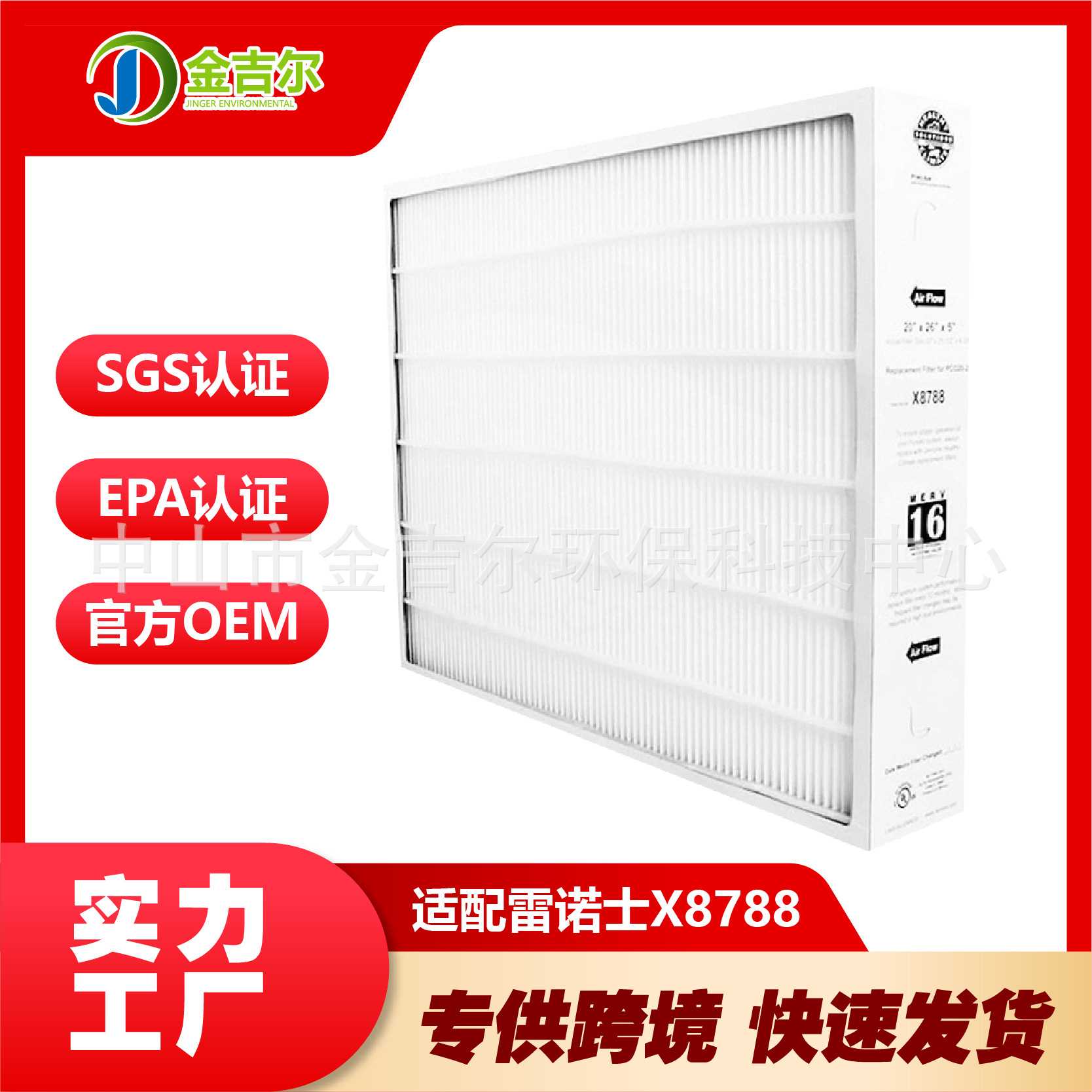 适配雷诺士Lennox X8788 空气净化器滤芯 20 x 26 x 5 MERV16滤网