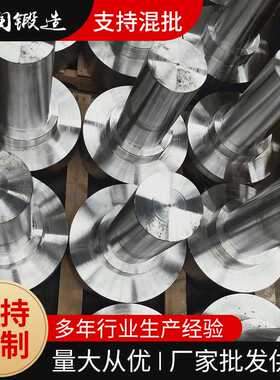 轧辊轴不锈钢大型印刷机造纸设备配件纺织印染20CrNiMo辊轴