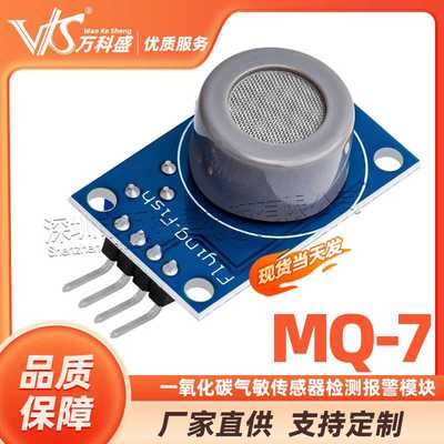 MQ-7模块一氧化碳　气敏传感器检测报警模块