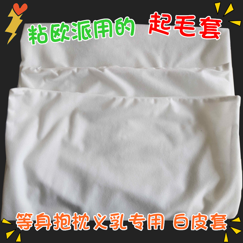 动漫等身抱枕欧派专用起毛套二次动漫毛绒/抱枕/坐垫