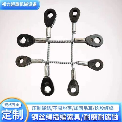插编钢丝绳/压扣钢丝绳吊钩索具起重吊装编头钢丝绳起重吊具索具