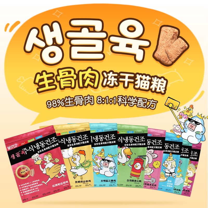 妮吖生骨肉冻干全价主食猫粮主粮高蛋白发腮全阶段猫犬通用冻干粮
