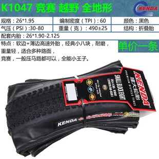 建大K1010/K910/K1047 26/27.5/29*1.95/2.1/2.2/2.4折叠外胎轮胎