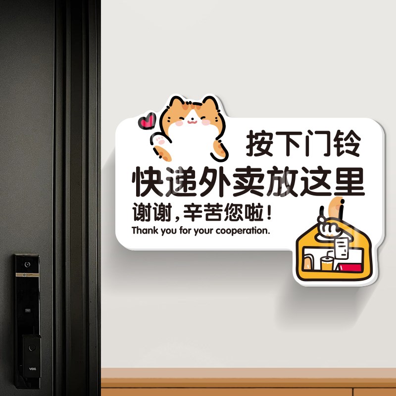 门牌提示警示牌外卖快递请勿敲门可爱入户门装饰创意立体墙贴标识