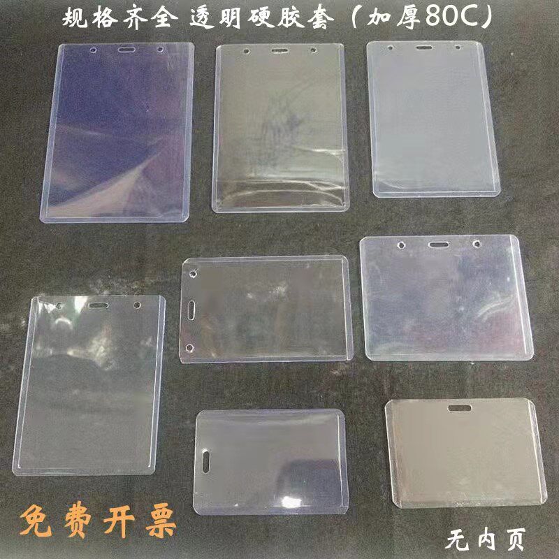 工作证绳子吊绳胸牌胸卡员工厂牌证件卡套挂绳吊牌透明硬胶套横竖
