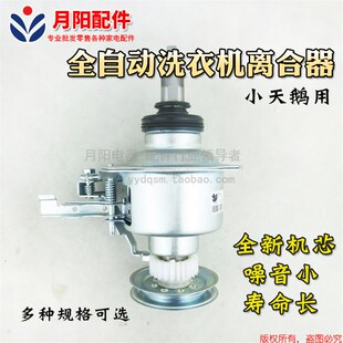 11齿Q885FC总承 轴承升级版 全自动洗衣机配件 离合器 方轴Q8