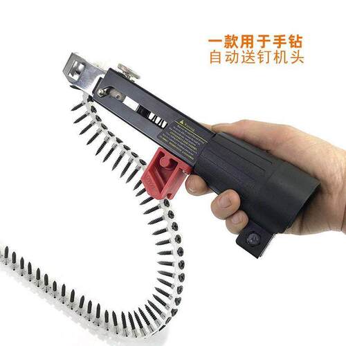 自攻螺丝打钉神器链带螺丝枪头电动木工装修神器打石膏板连续上钉