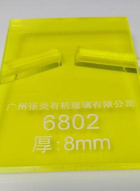黄色亚克力板深黄透明有机玻璃面板浅橙色半透明柠檬黄板材料加工