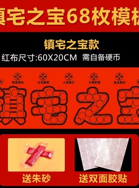 压门槛五帝钱过门石下压的88枚铜钱五毛钱硬币摆68枚出入平安模板