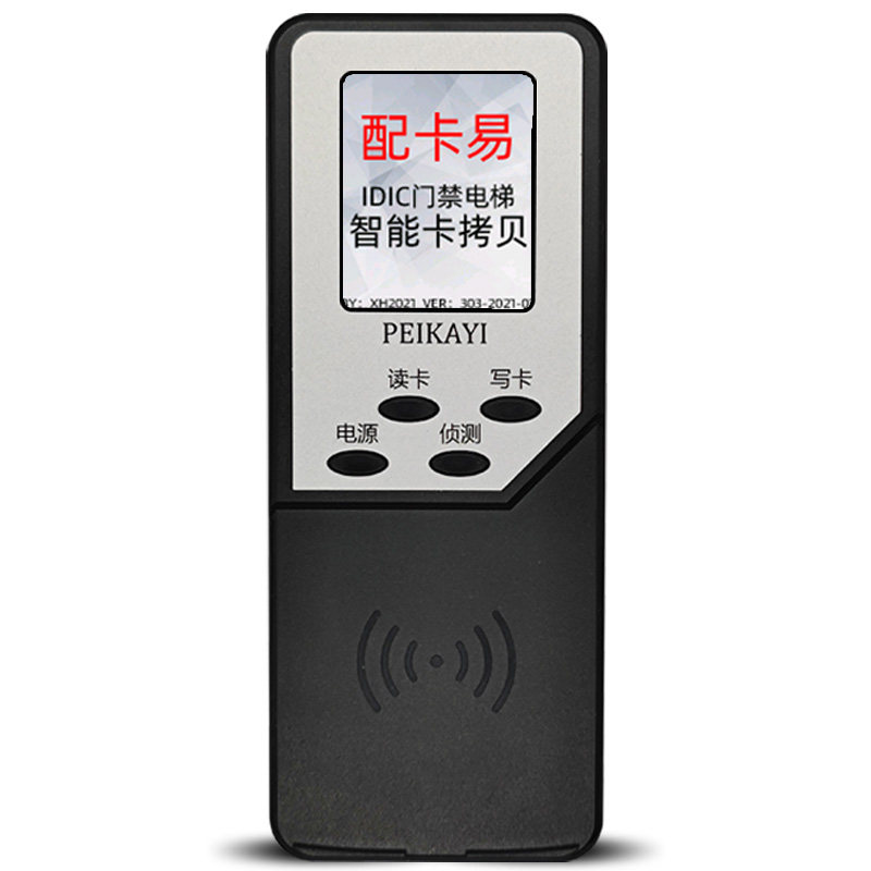 icid门禁卡复卡器电梯卡复刻门禁复制器解码器读写器万能小区通用