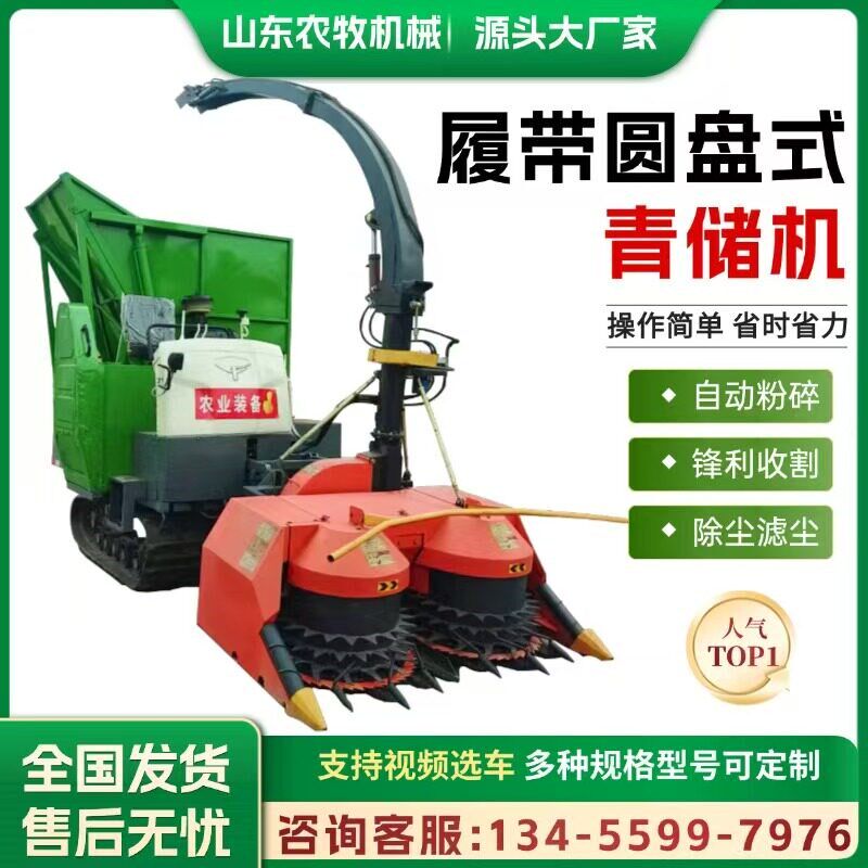 履带圆盘青储机小型牧草收割机农用玉米秸秆青贮青草粉碎机回收机