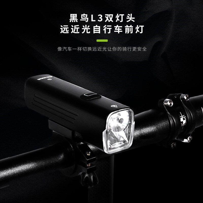 黑鸟L3自行车前灯高亮度强光手电夜骑山地公路自行车单车骑行装备