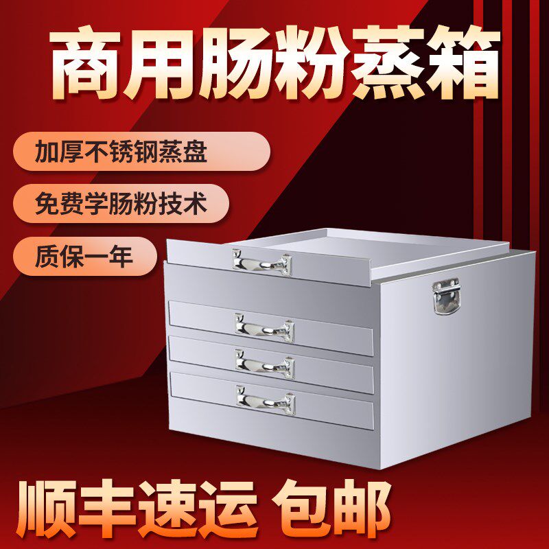 商用不锈钢肠粉机抽屉式蒸箱粉撑摆摊石磨肠粉一抽一份全自动蒸箱