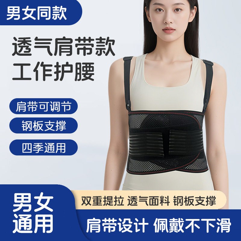 【新品】肩带式护腰工作服健身护腰带春夏季透气钢板护腰男女支撑