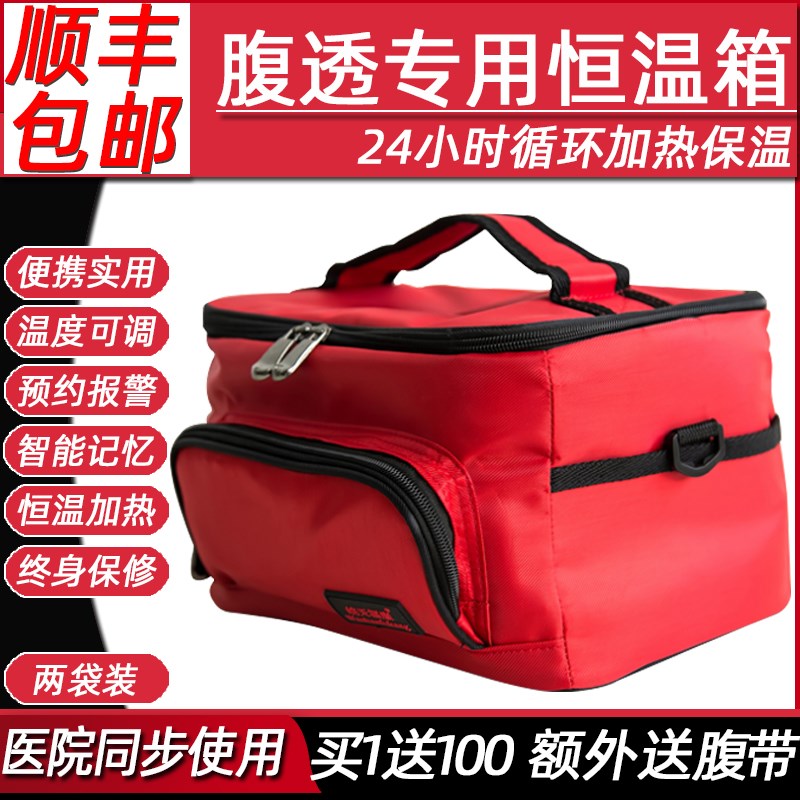 腹透液加热包恒温箱家用车载保温箱暖液袋腹膜透析用品恒温袋包邮