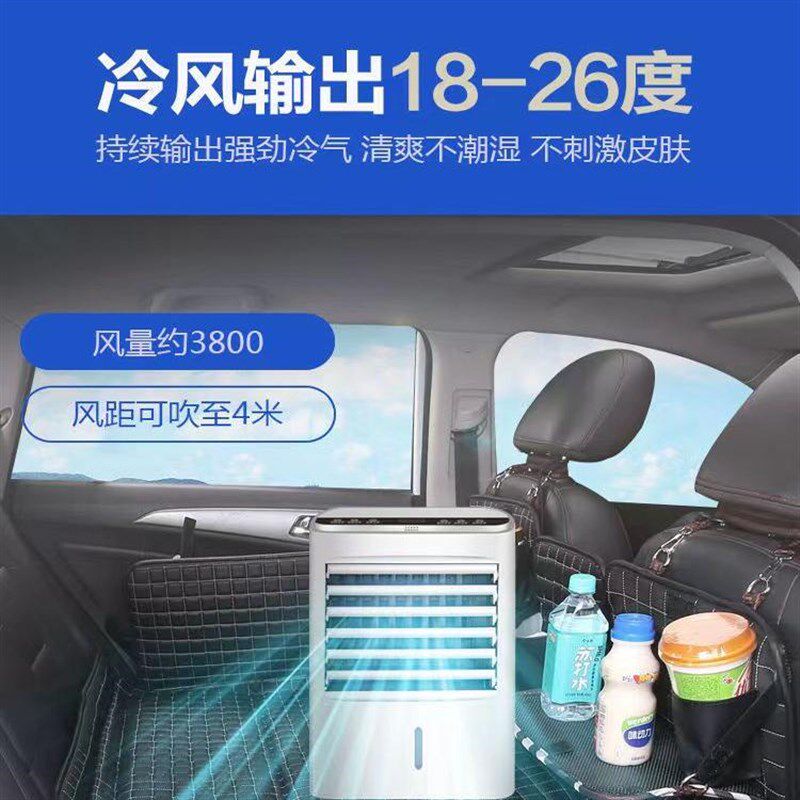 车载空调扇大货车厢型车12V24V汽车小型制冷小空调驻车降温冷风机