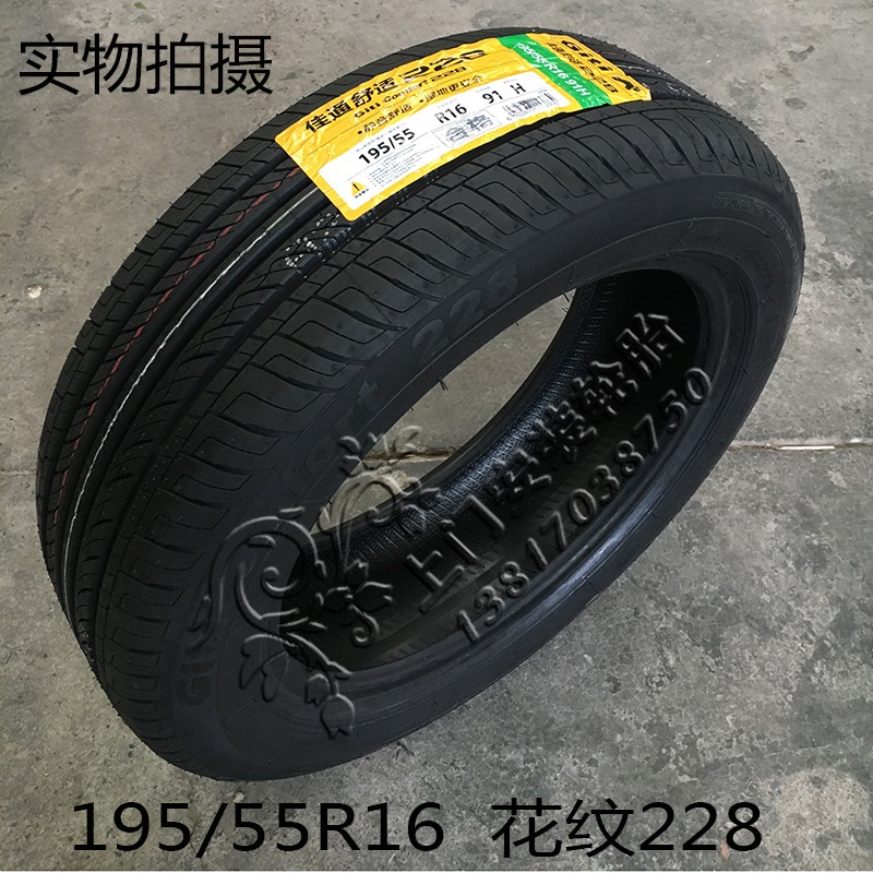 21年佳通汽车轮胎195/55R16 91H 228宝骏长城炫丽骊威