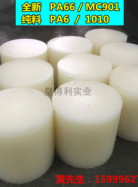 白色PA66尼龙棒 耐磨PA6尼龙棒料 实心圆柱 韧棒材 可切零3-500mm