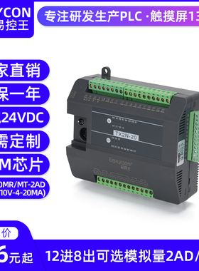 易控王 PLC控制器,TX2N-20,EC2NPLC,可编程控制器,模拟量国产PLC