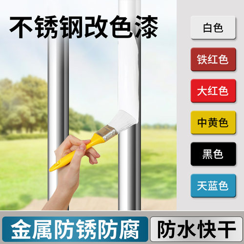不锈钢专用漆镀锌方管铝合金改色油漆栏杆门窗翻新金属防锈漆自喷