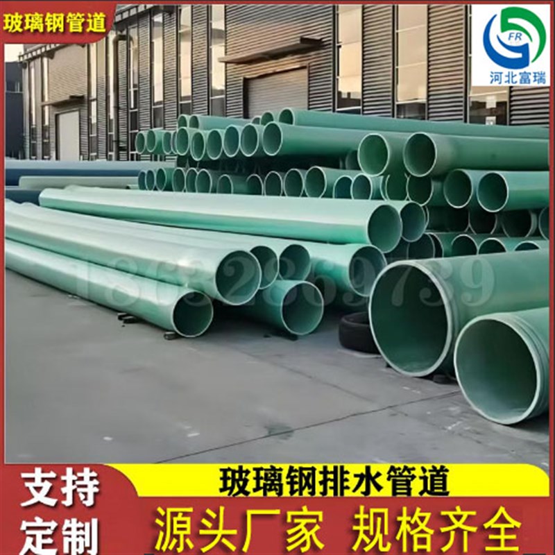 玻璃钢排水管道夹砂管道市政排水排污除臭缠绕管道脱硫脱硝管道