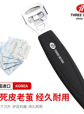 韩国777去除老茧 死皮修脚器 不伤脚刨脚刀磨脚石搓脚刮板工具