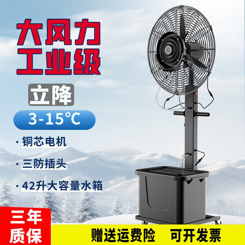 工业喷雾风扇加冰水冷电风扇大风力带水箱夏天水雾化降温车间制冷