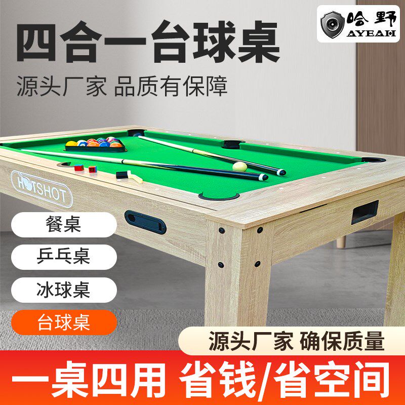台球桌标准型四合一多功能成人桌球台家用室内乒乓球空气球冰球桌