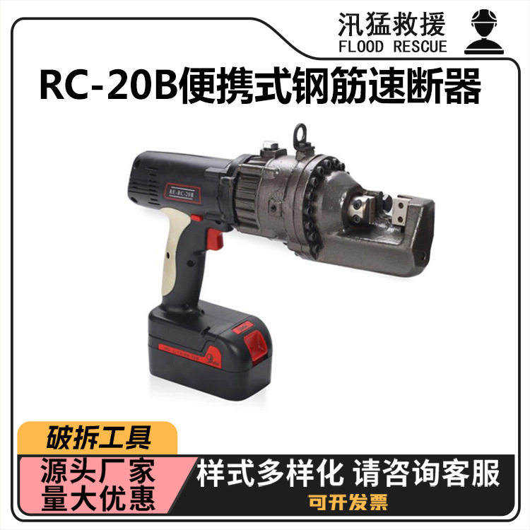 RC-20B便携式钢筋速断器消防应急抢险绞钢钳应急救生电动钢筋剪