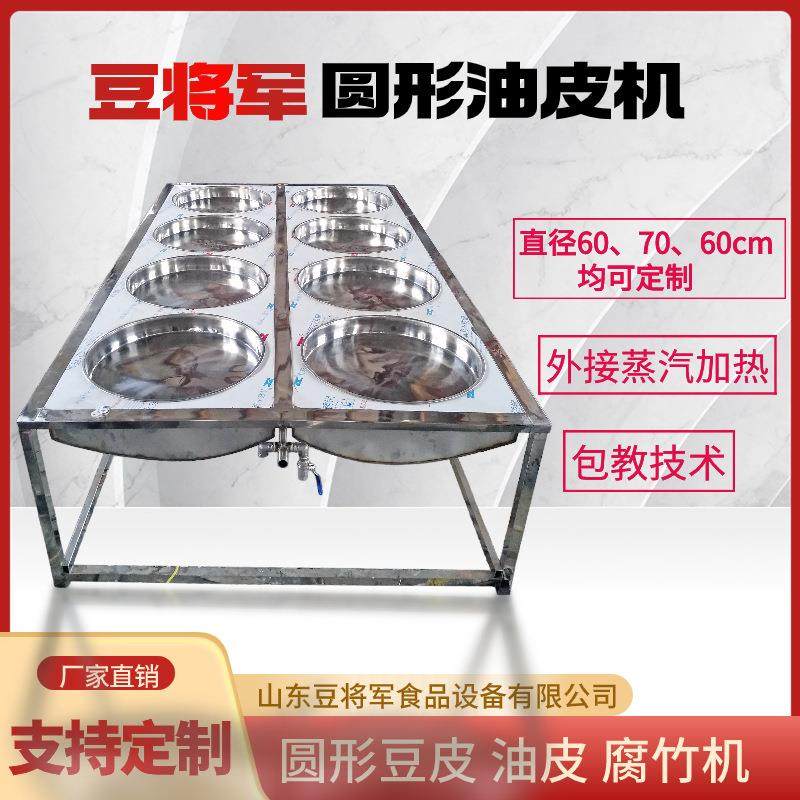 商用圆形豆皮机手工腐竹鲜油皮机加厚不锈钢圆锅腐竹油皮机豆制品,清洗/食品/商业设备,其他食品加工设备,淘宝优惠券,粉丝福利购,淘宝优惠卷