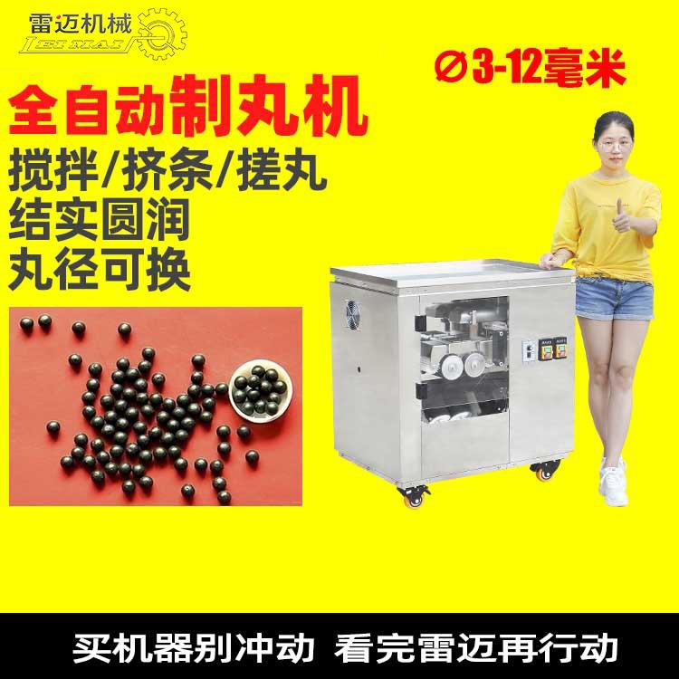 ZW-20S雷迈全自动中药制丸机 医院药房实验室用全自动水蜜丸机